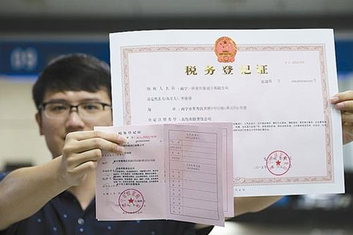 税务登记证